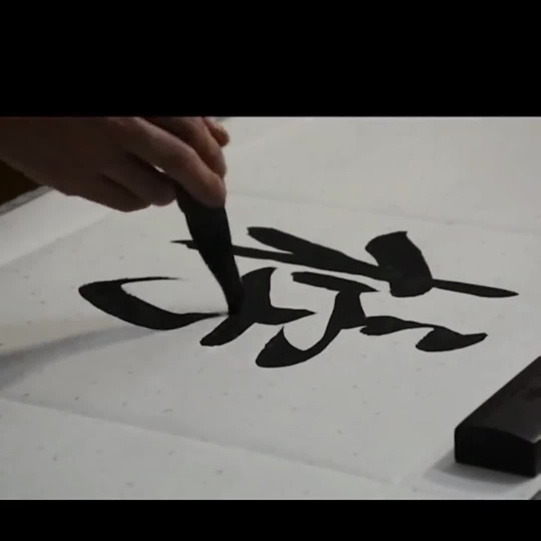 Large Chinese Calligraphy Watercolor Sumi Drawing Brush,Antithetical Couplet Writing Brush.